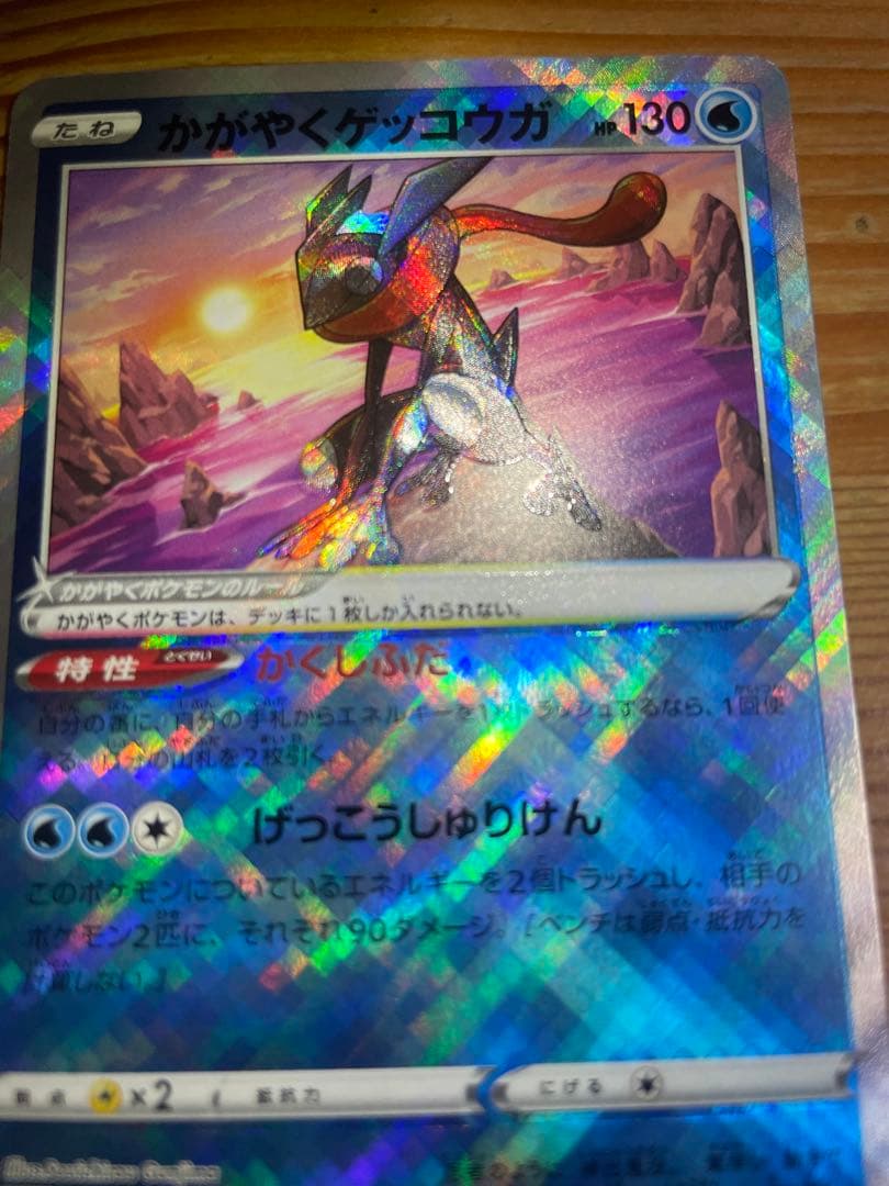 かがやくゲッコウガ　かげぶんしん　エラーカード