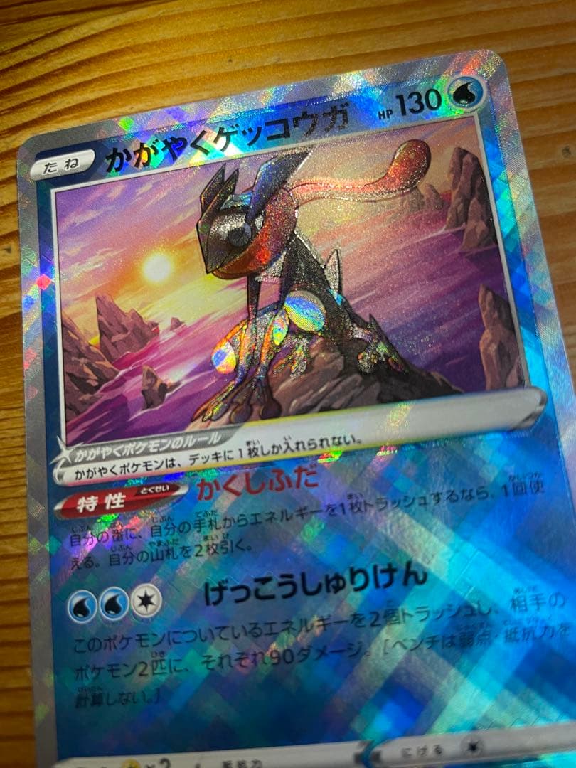 かがやくゲッコウガ　かげぶんしん　エラーカード