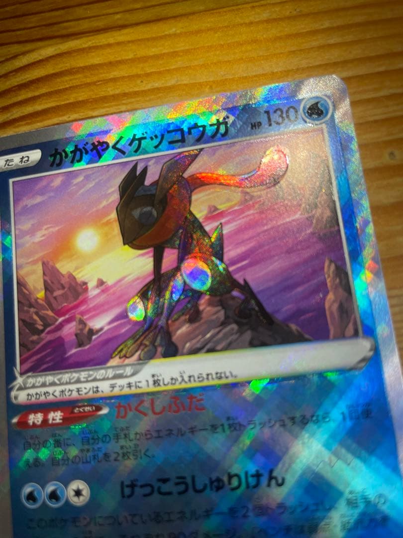 かがやくゲッコウガ　かげぶんしん　エラーカード