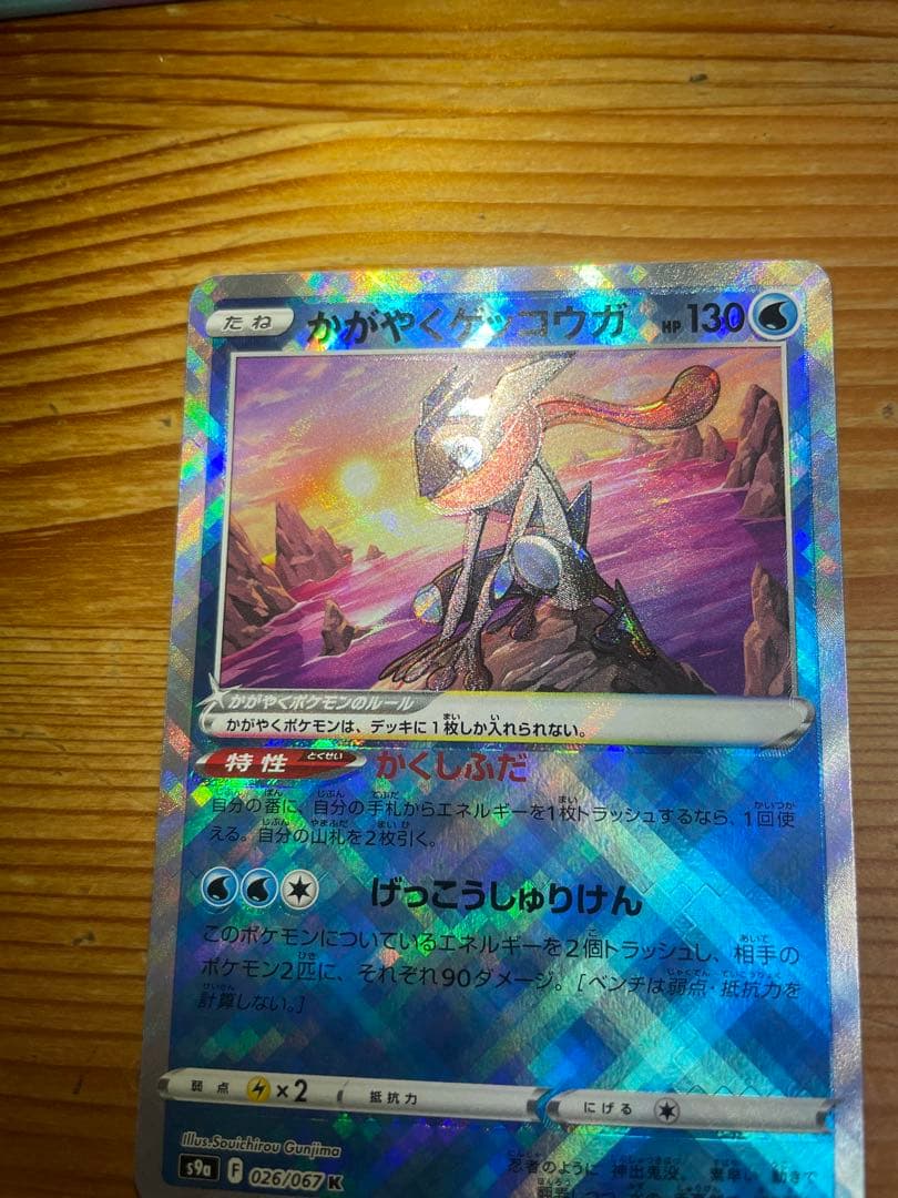 かがやくゲッコウガ　かげぶんしん　エラーカード