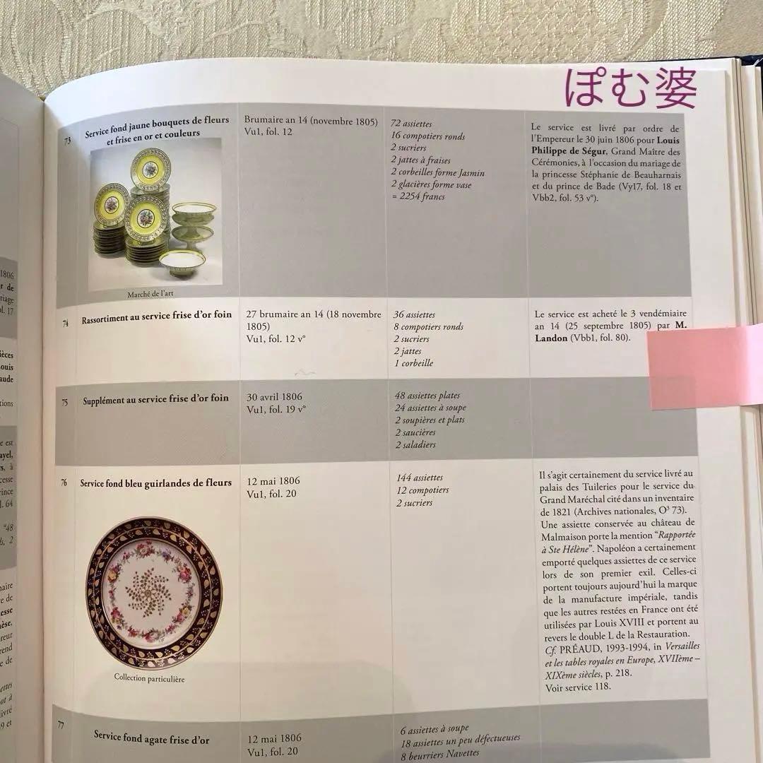 【Sevres セーヴル セーブル】黄肌花絵付 皿「ナポレオン命による贈答品」②