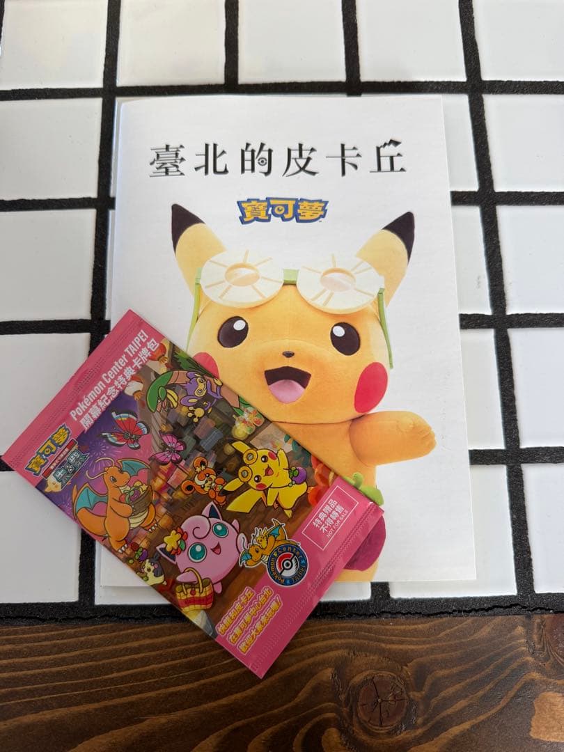 ポケモンセンター台北 トレーディングカードパック