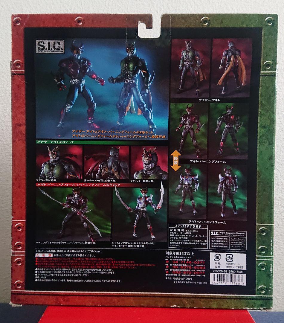 S.I.C. アナザーアギト＆バーニングフォーム・シャイニングフォーム アギト