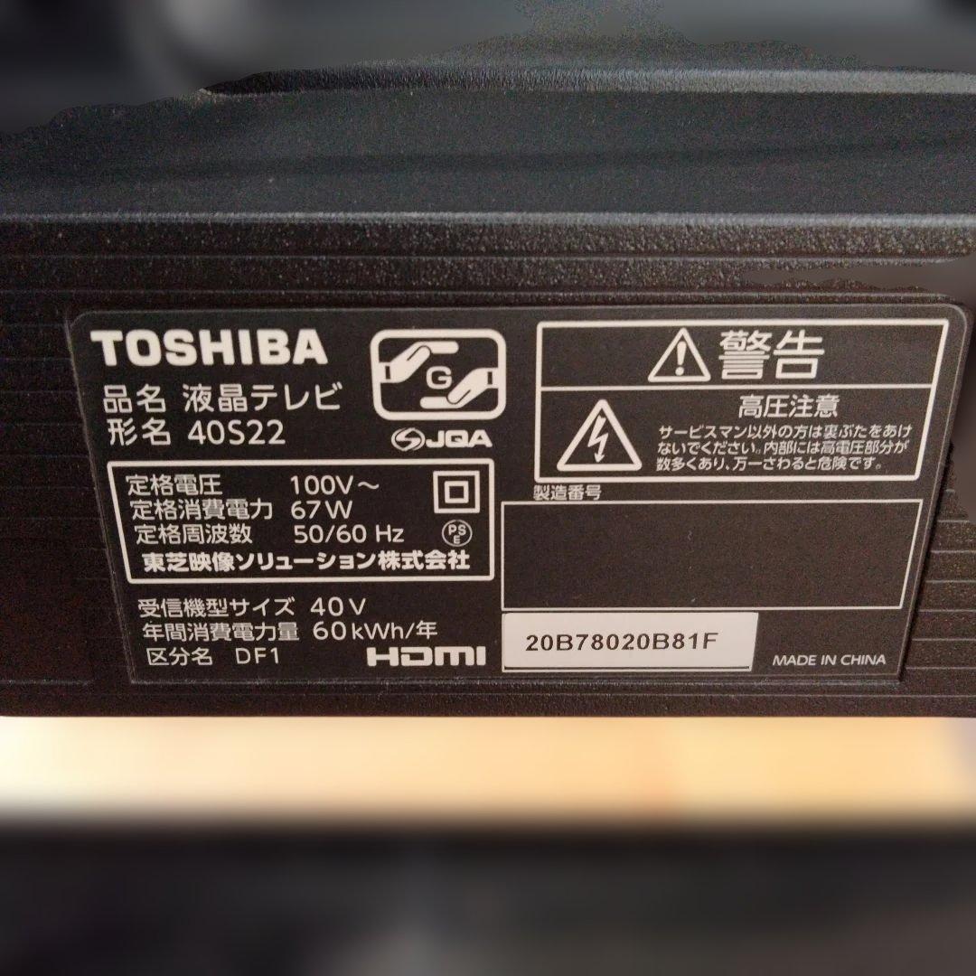 1-73 東芝 液晶テレビ REGZA 40型 40S22 2020年製