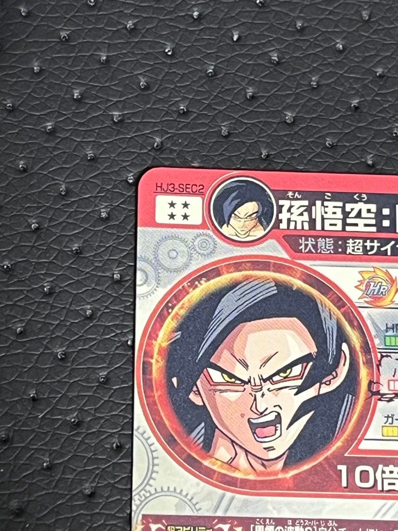 hj3-sec 孫悟空GT