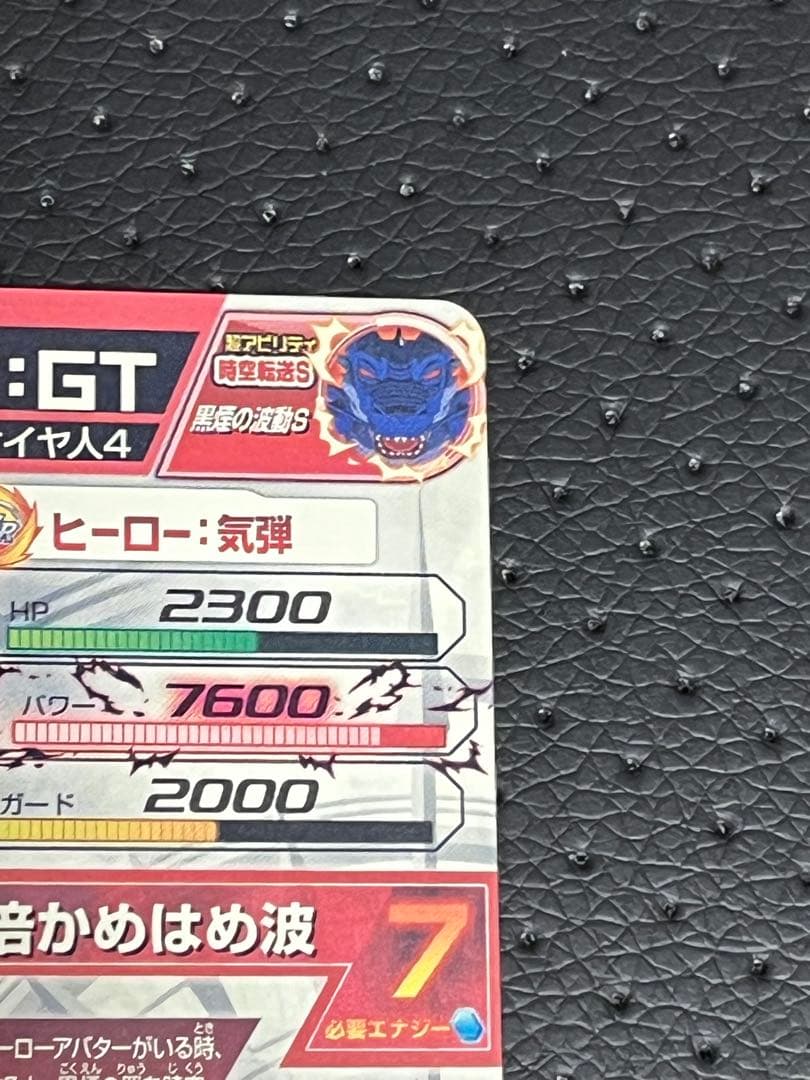 hj3-sec 孫悟空GT