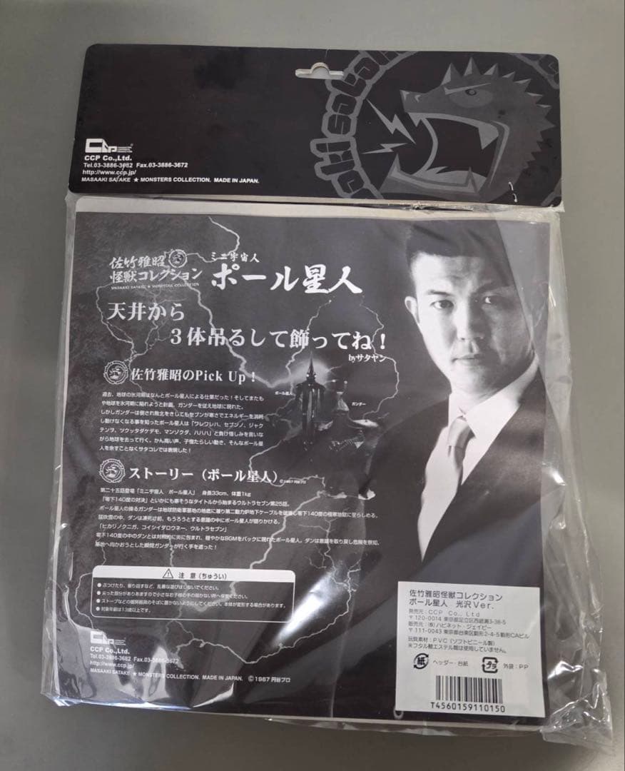 X-PLUS ベムラー　カラーver.　大怪獣シリーズ　ポール星人　佐竹雅昭