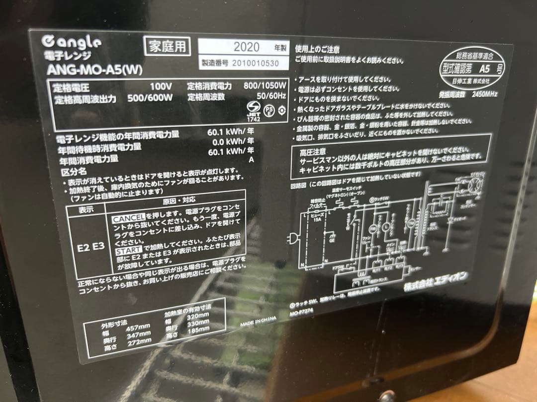 【高年式】 2020年式 600w エディオン 電子レンジ ANG-MO-A5