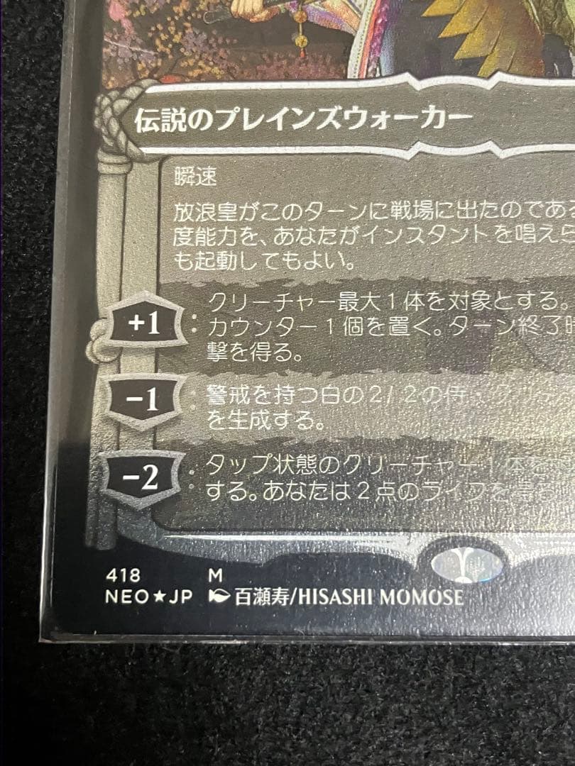 MTG 放浪皇 foil