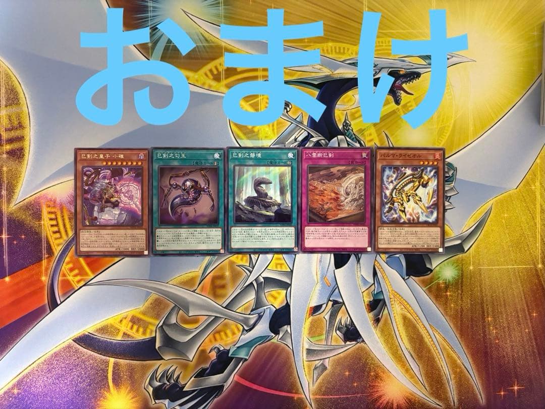 【大会優勝構築】 遊戯王 巳剣ライゼオル ミツルギライゼオル デッキ