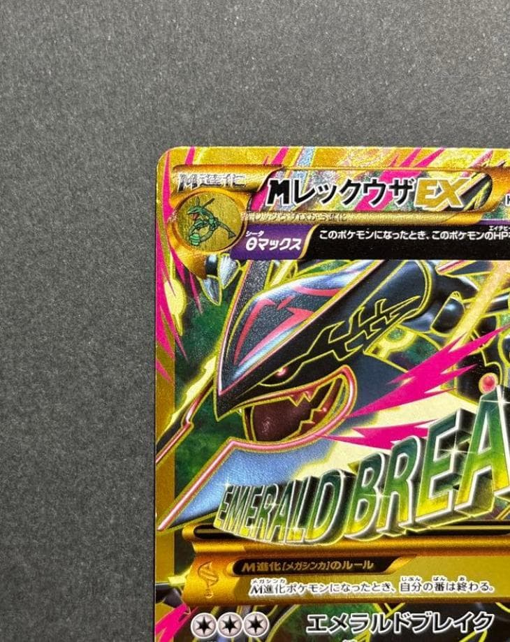MレックウザEX UR 1st XY7 バンデットリング 095/081