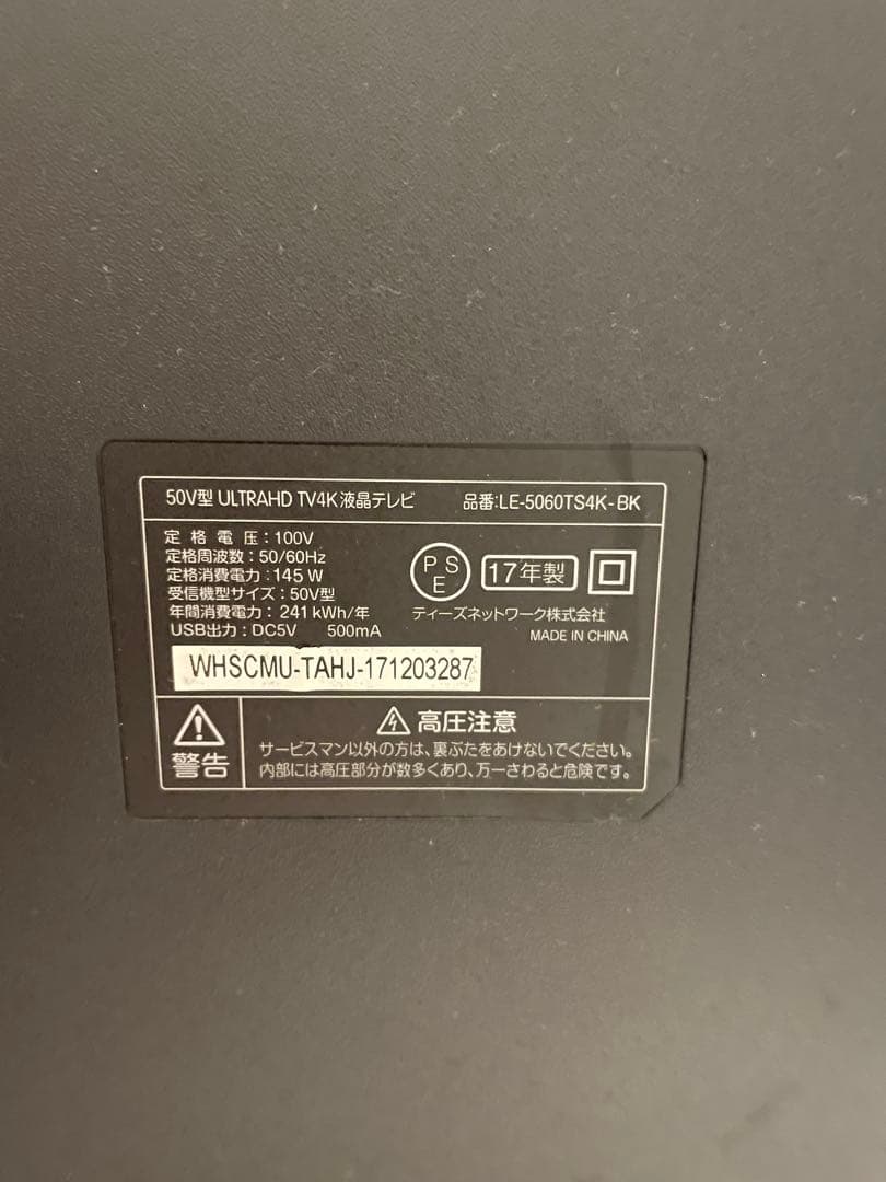 4K液晶テレビ 50インチ［引き渡し限定価格］