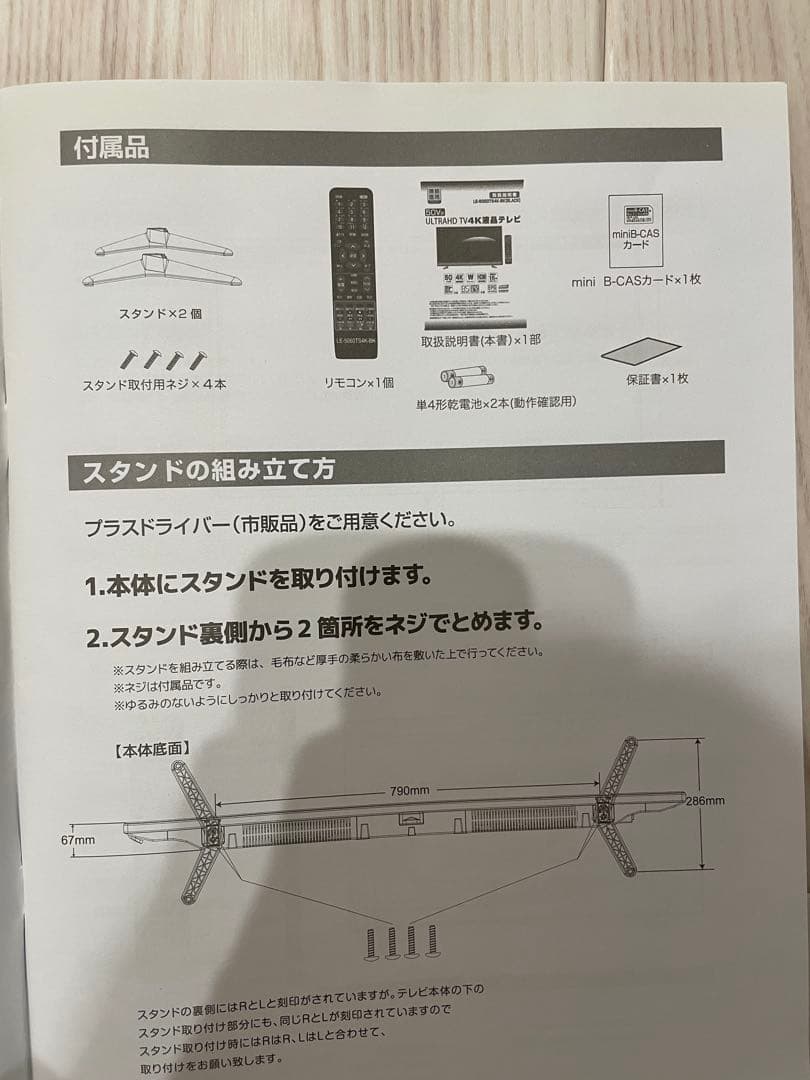 4K液晶テレビ 50インチ［引き渡し限定価格］
