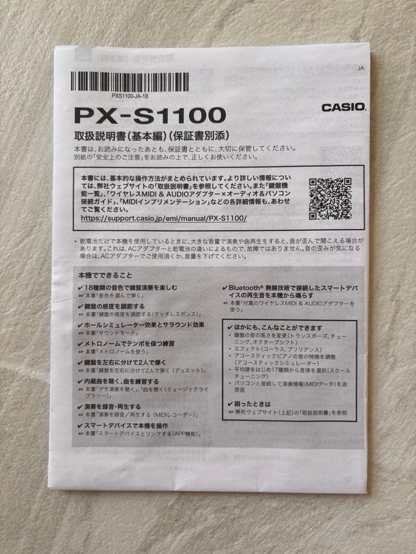 CASIO Privia PX-S1100 白 88鍵盤 純正椅子 Xスタンド付