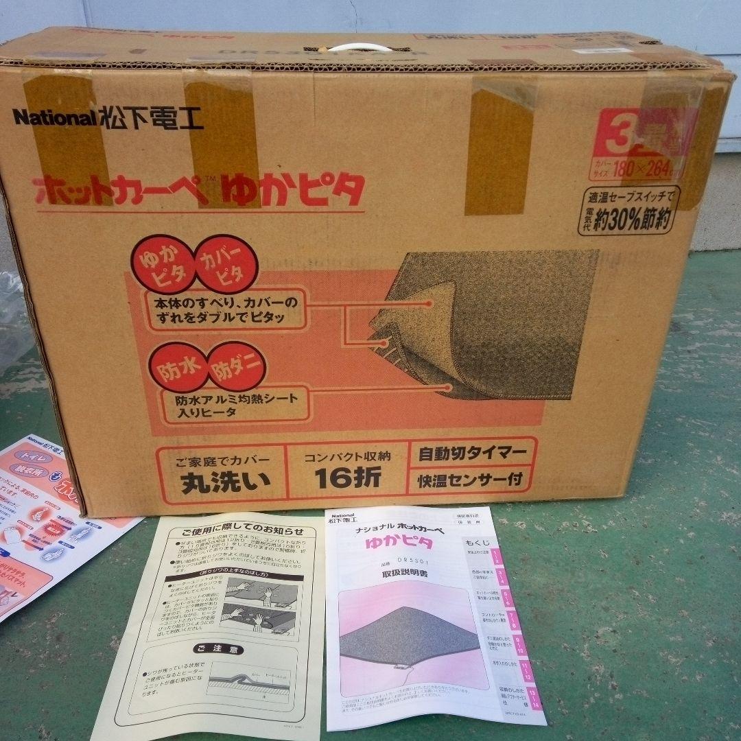 ホットカーペット3畳用