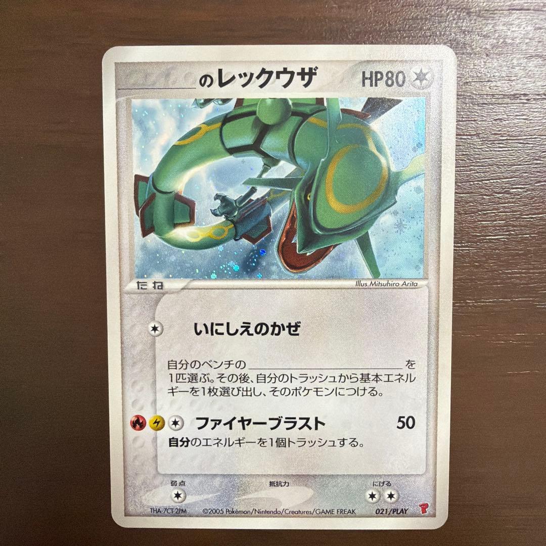 第3期 プレイヤーズ プロモ セット　レックウザ　グラードン　カイオーガ