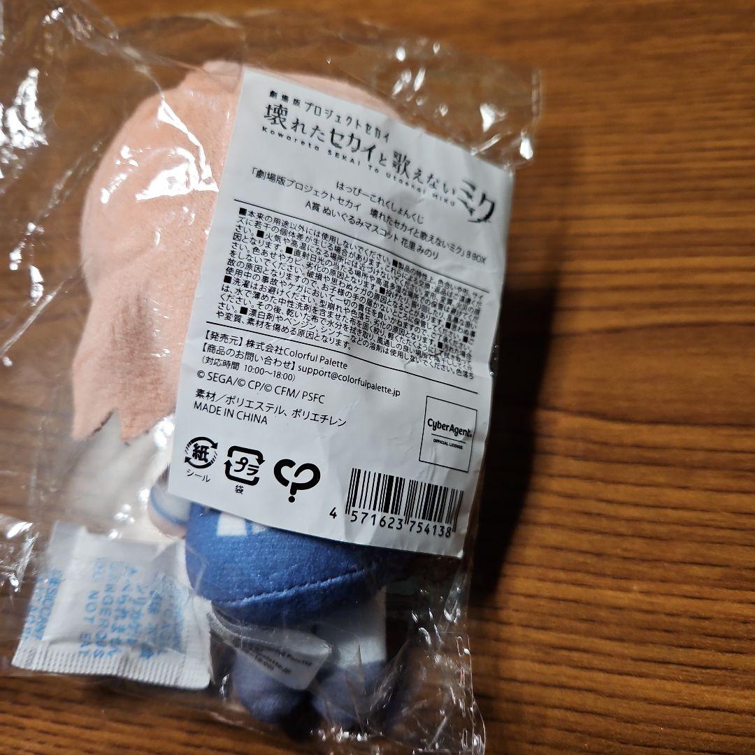 くじ　プロセカ　みのり　グッズ　キャラクター