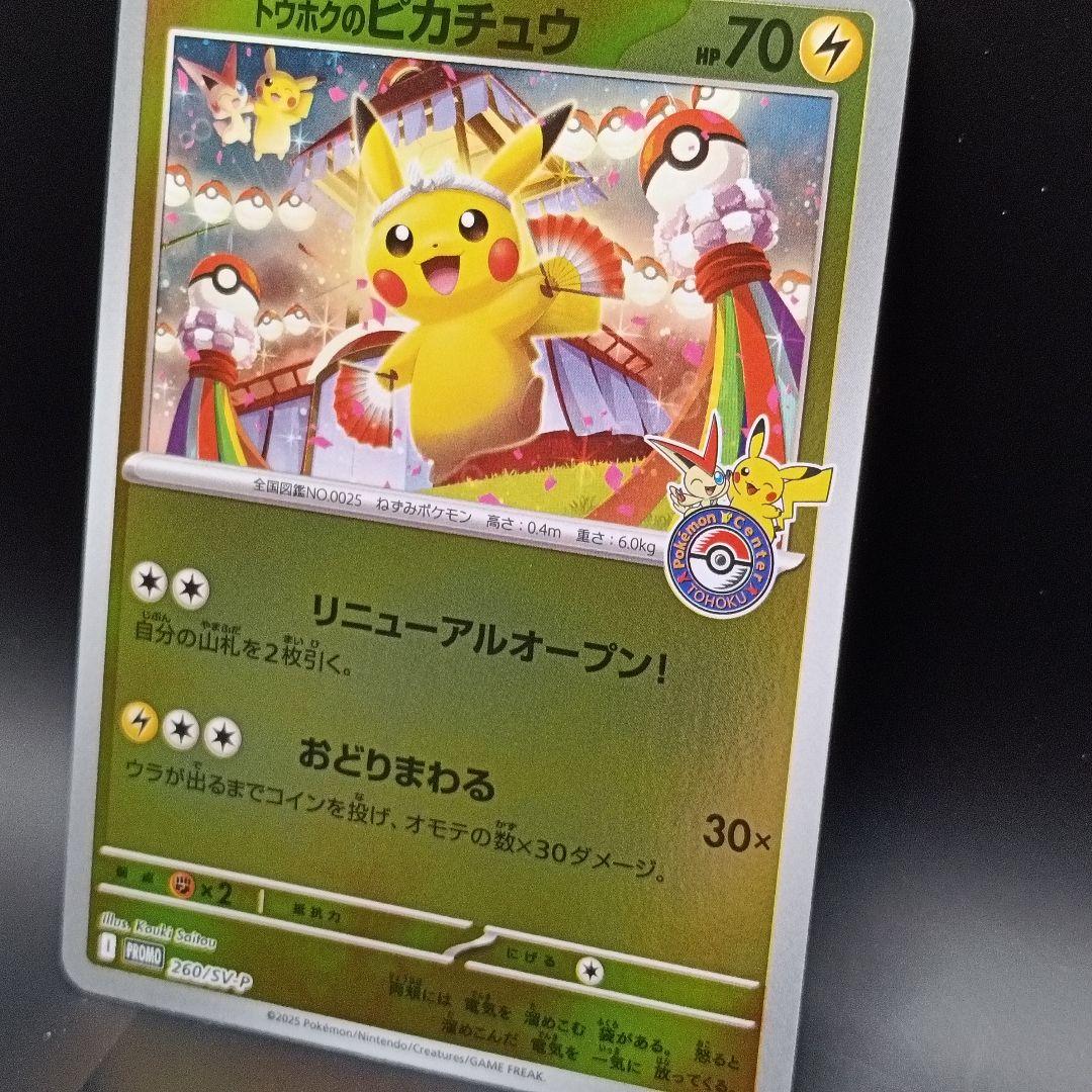 トウホクのピカチュウ プロモカード スペシャルBOX ポケモン