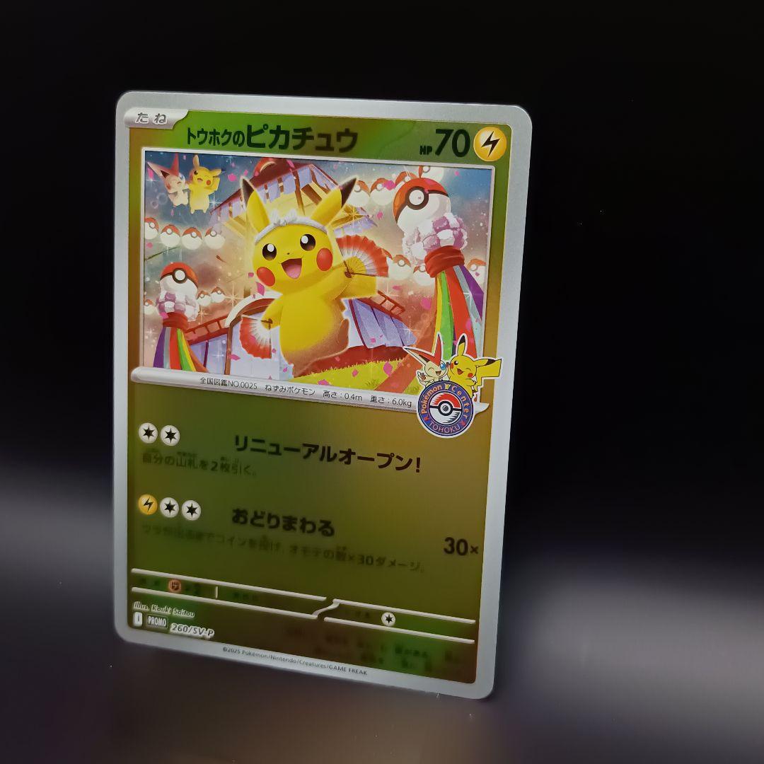 トウホクのピカチュウ プロモカード スペシャルBOX ポケモン