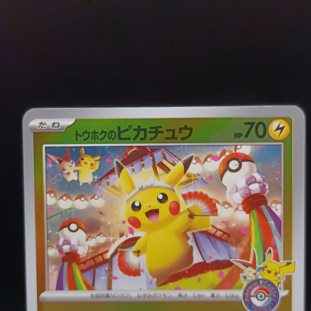 トウホクのピカチュウ プロモカード スペシャルBOX ポケモン