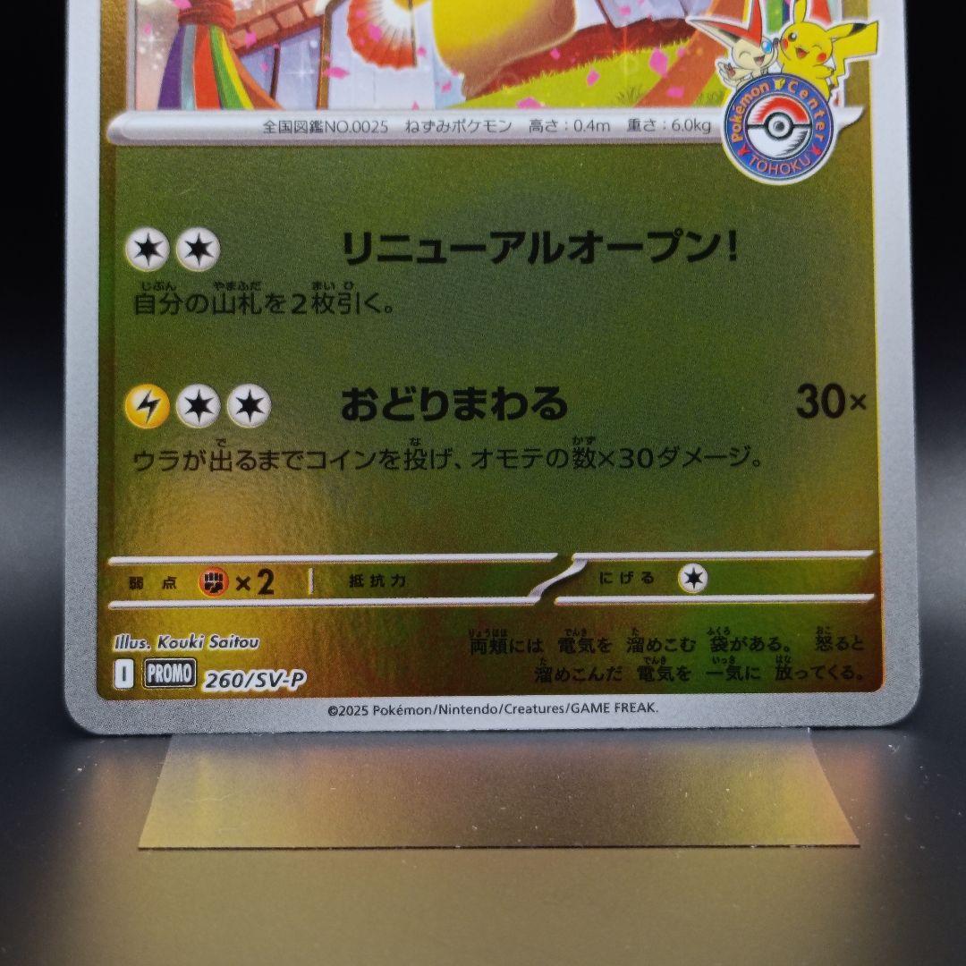 トウホクのピカチュウ プロモカード スペシャルBOX ポケモン