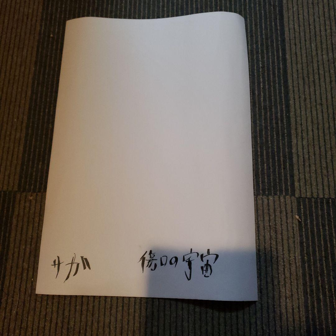タイトル「傷口の宇宙」抽象画 　手書き