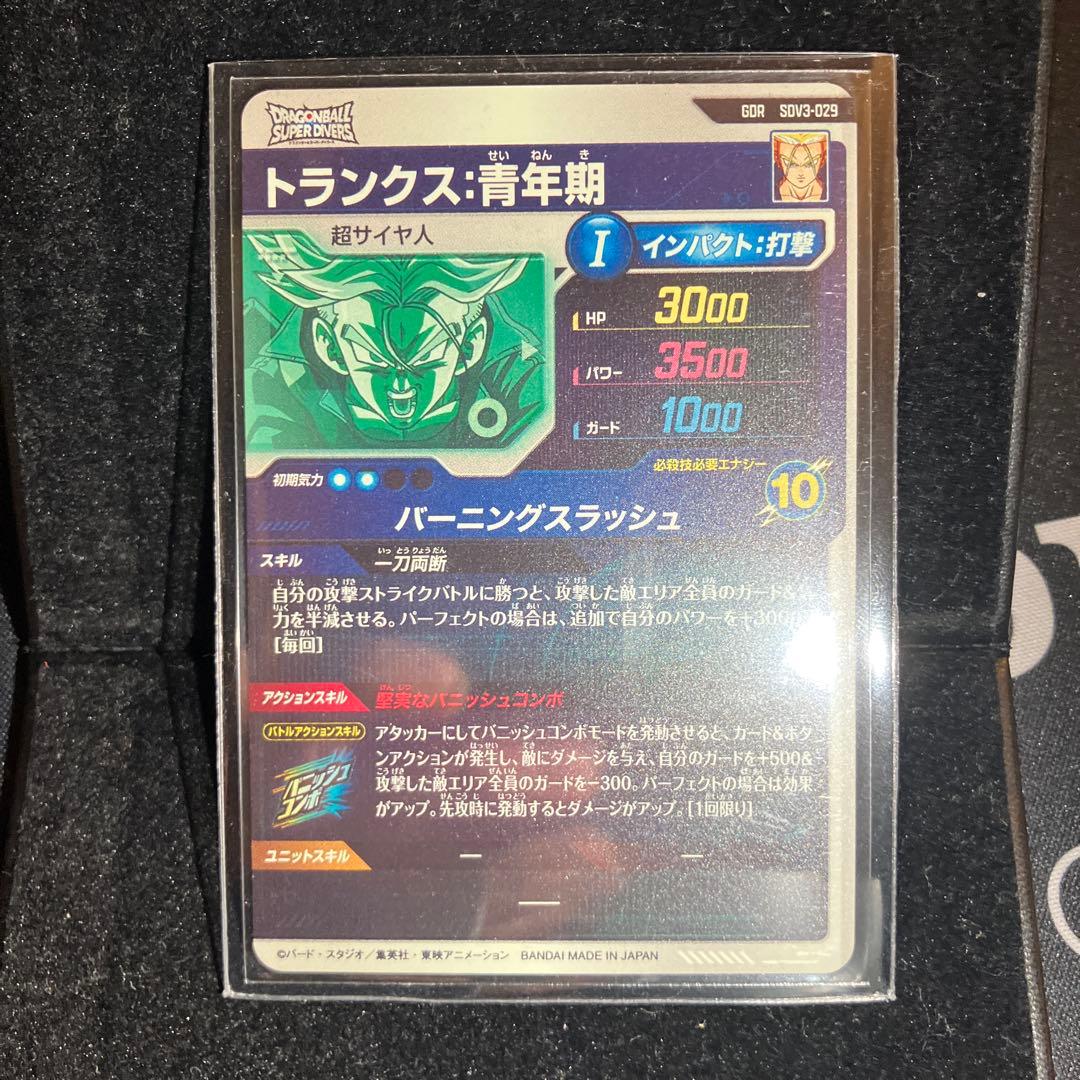 ドラゴンボール　ダイバーズ　トランクス青年期