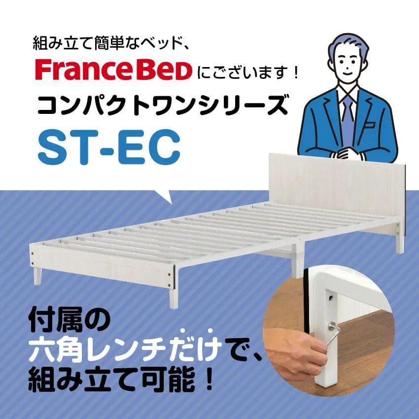 フランスベッド シングルベッドフレーム 超コンパクト収納 ホワイト