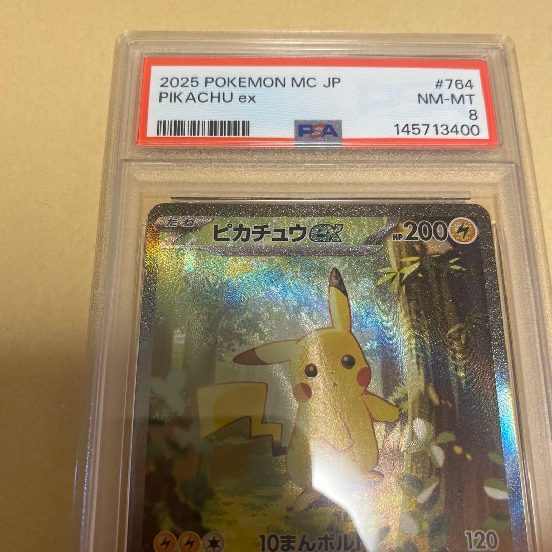 ピカチュウex sar PSA8スタートデッキ100