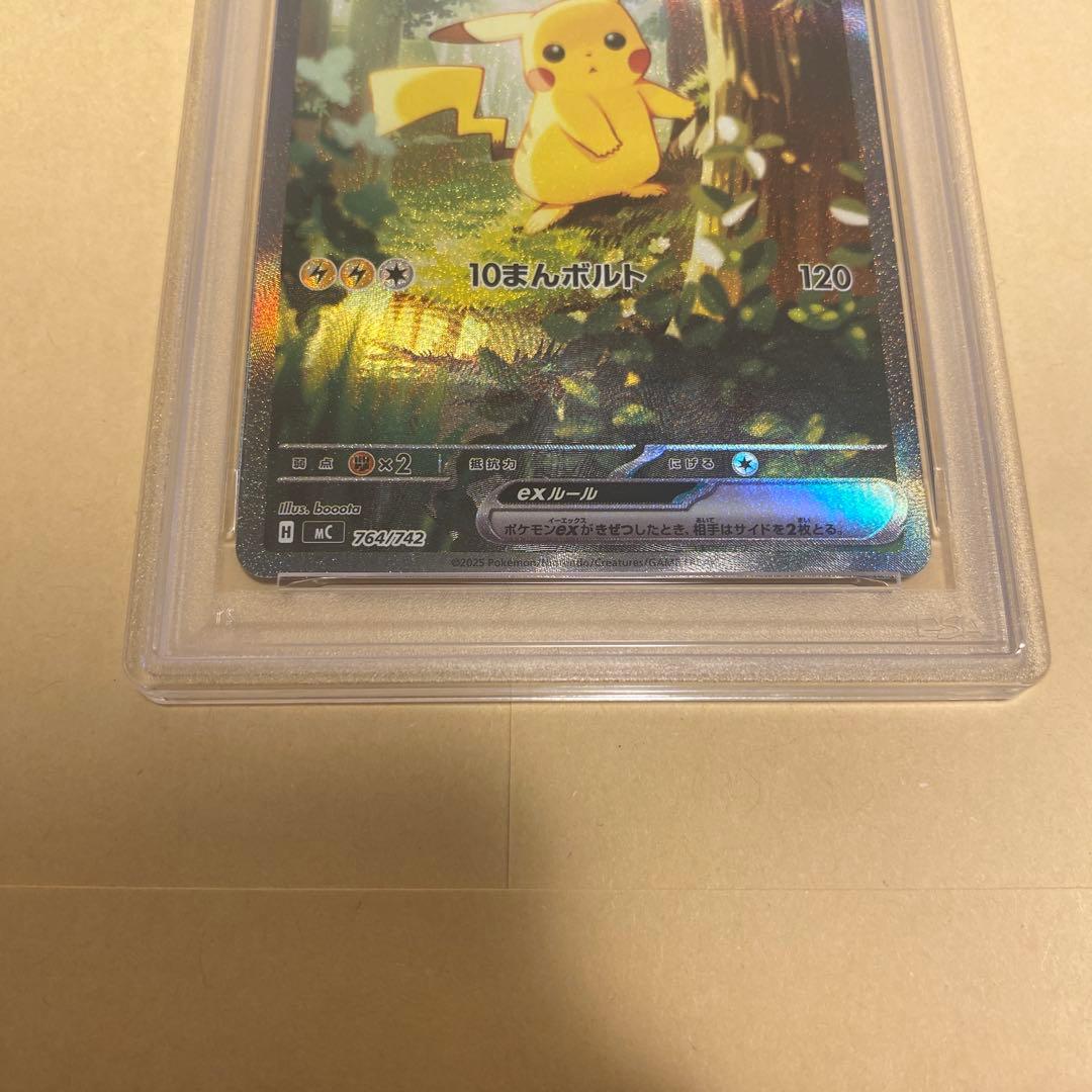 ピカチュウex sar PSA8スタートデッキ100