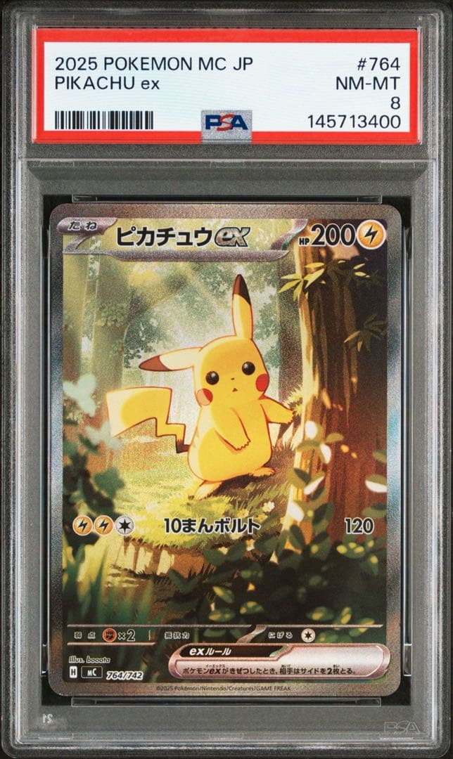 ピカチュウex sar PSA8スタートデッキ100