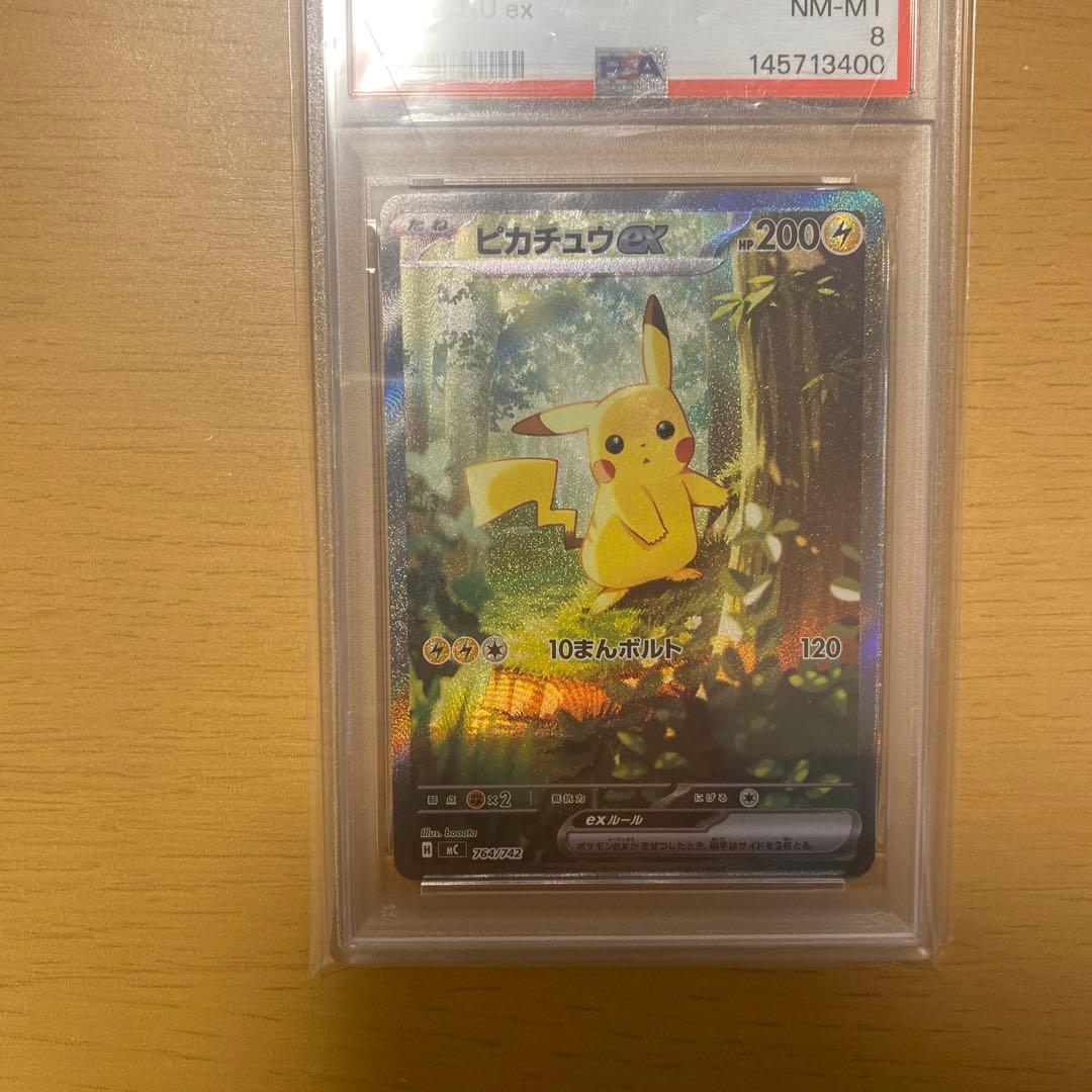 ピカチュウex sar PSA8スタートデッキ100