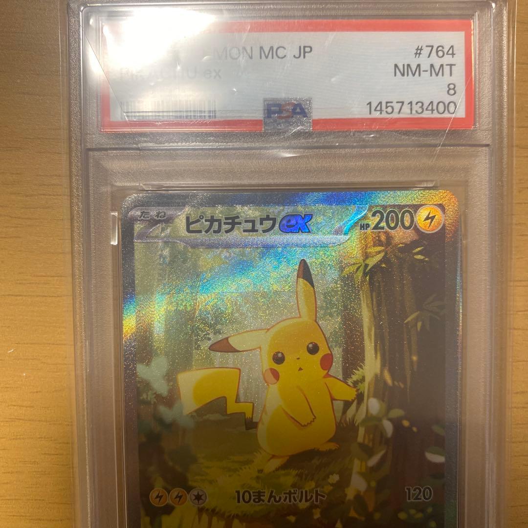 ピカチュウex sar PSA8スタートデッキ100
