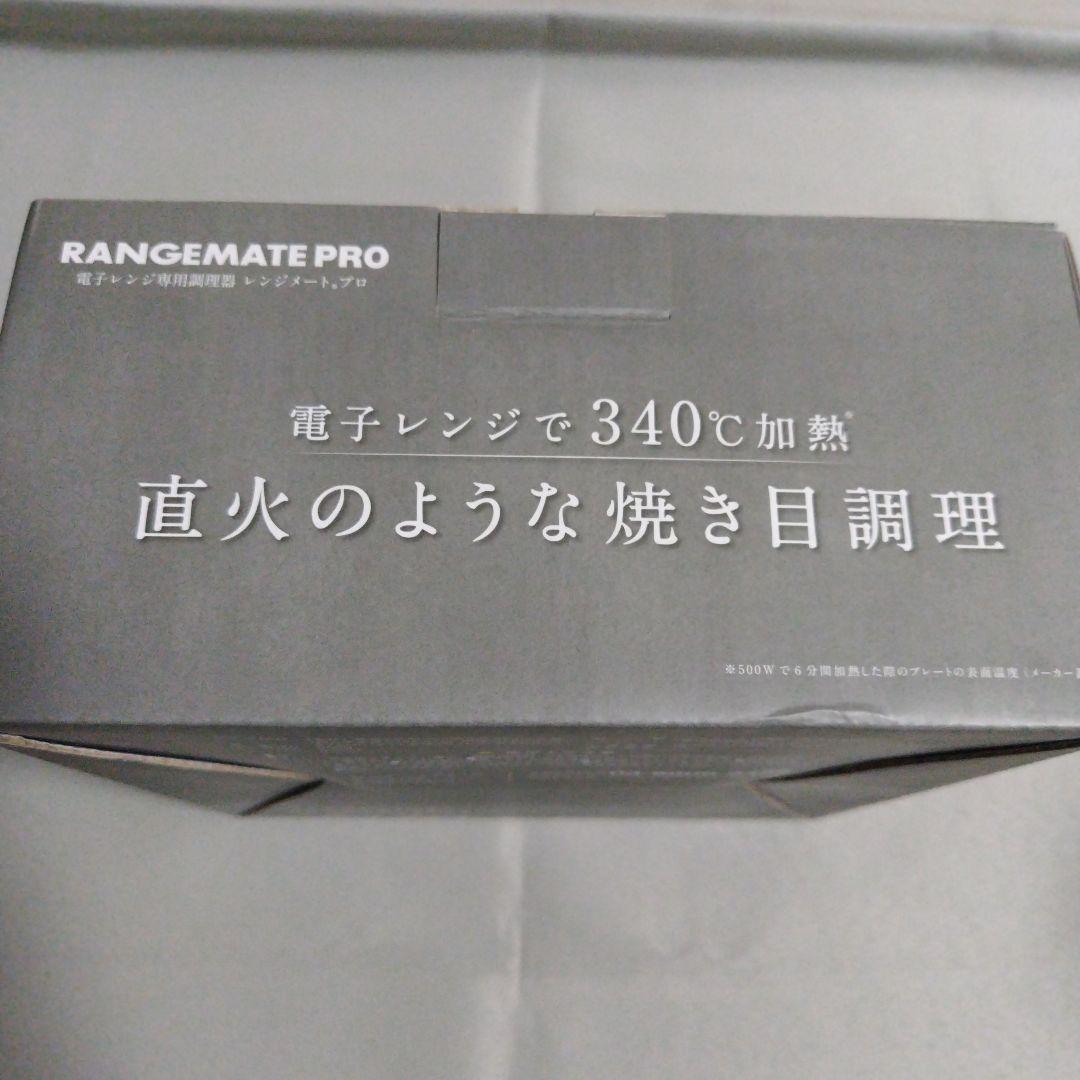 レンジメートプロ / ブラック / RANGEMATE PRO