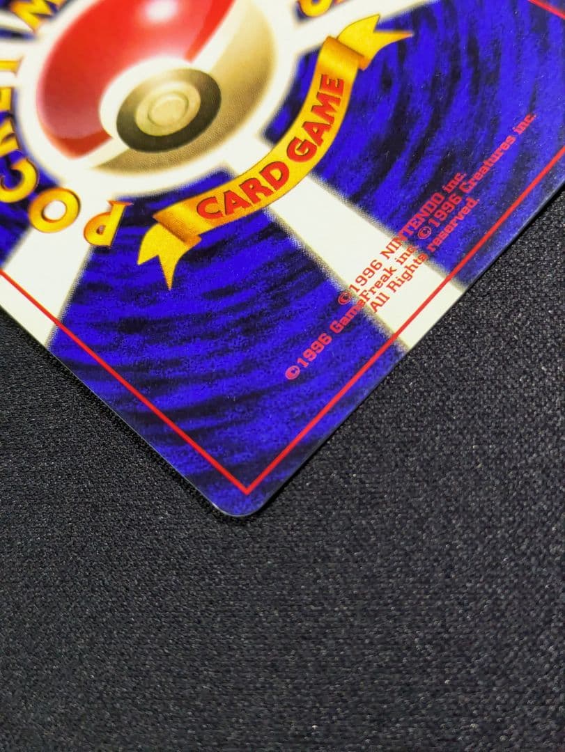 【状態：A-（準美品）サンダー　渦　旧裏【商品連番：1253】