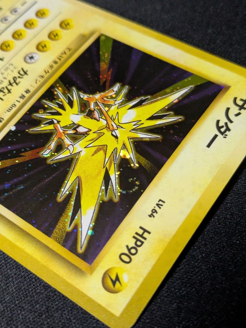 【状態：A-（準美品）サンダー　渦　旧裏【商品連番：1253】