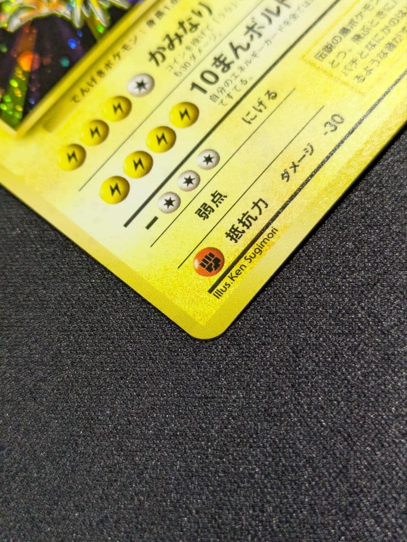【状態：A-（準美品）サンダー　渦　旧裏【商品連番：1253】
