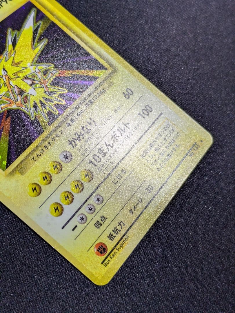 【状態：A-（準美品）サンダー　渦　旧裏【商品連番：1253】