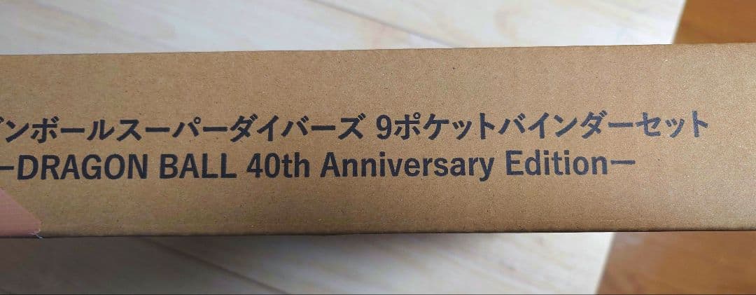 ドラゴンボール40th　9 パケットバインダーセット