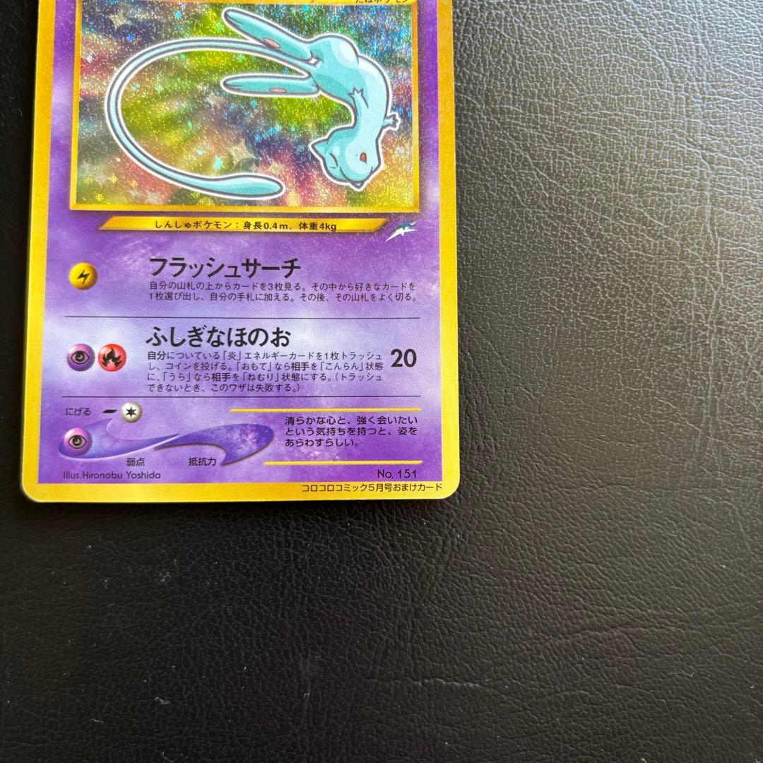 美品 ひかるミュウ 旧裏 ポケモンカード
