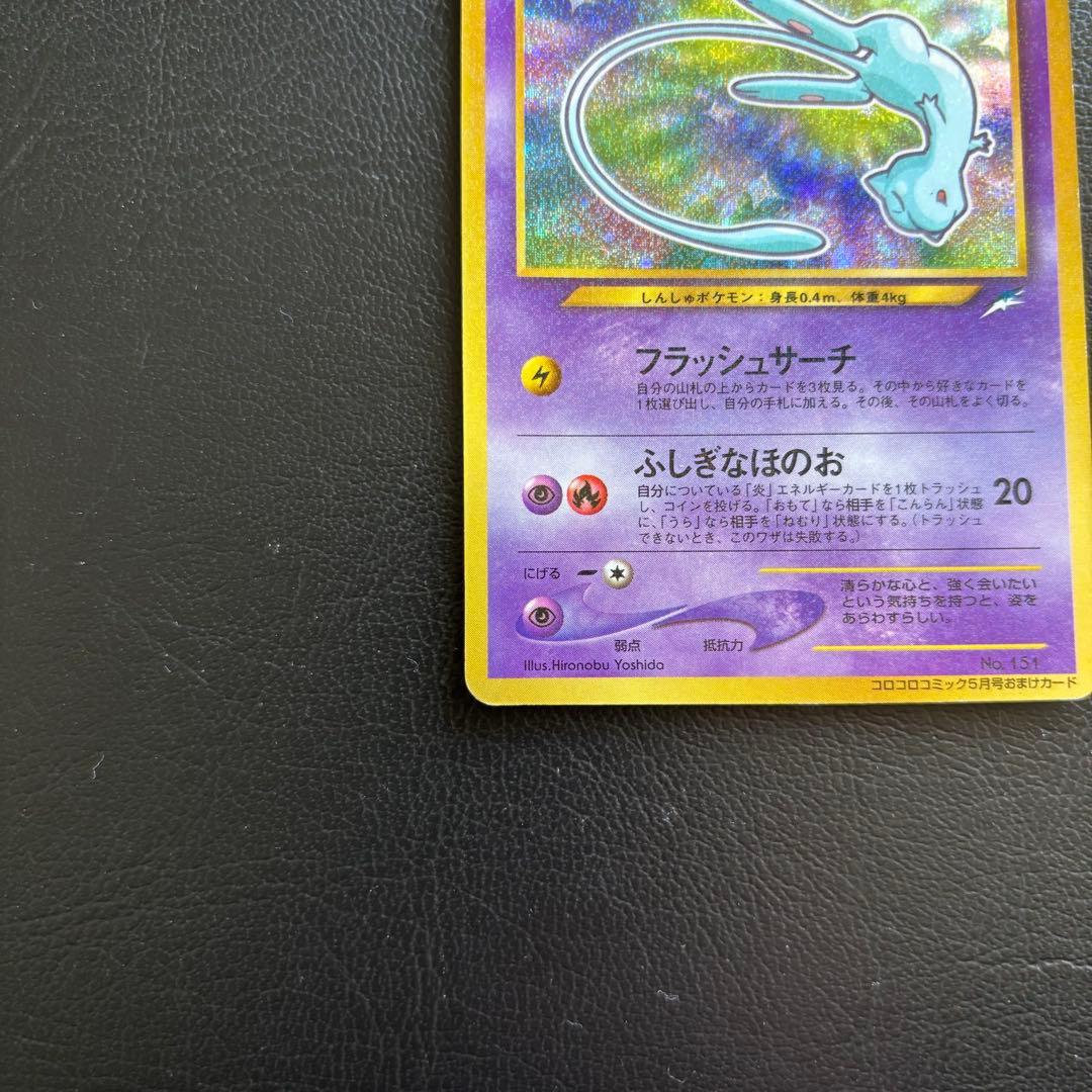 美品 ひかるミュウ 旧裏 ポケモンカード