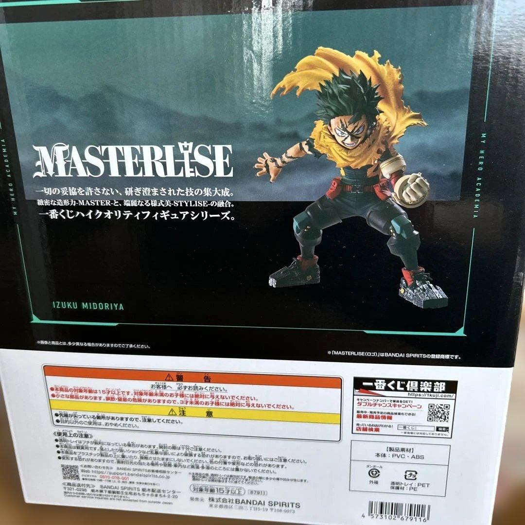 一番くじ　僕のヒーローアカデミア 緑谷出久 MASTERISE A賞