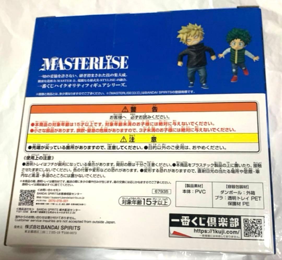 【新品未開封】一番くじ　僕のヒーローアカデミア　更に向こうへe賞 いずく&かつき