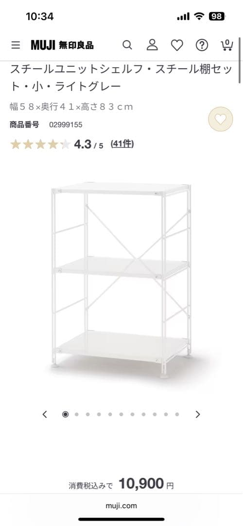 スチールユニットシェルフ　無印良品　まとめ売り