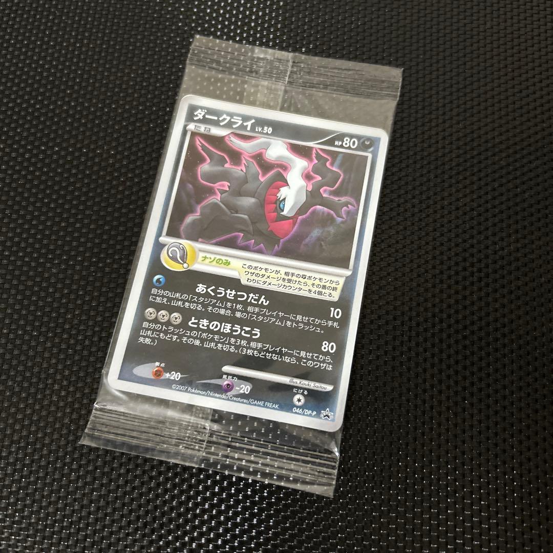 【未開封】ダークライ 1枚 劇場版特典【未使用】