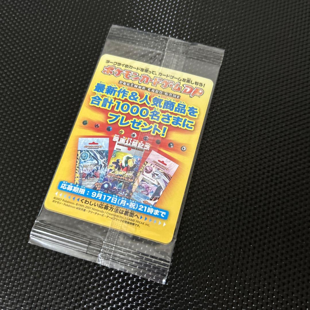 【未開封】ダークライ 1枚 劇場版特典【未使用】