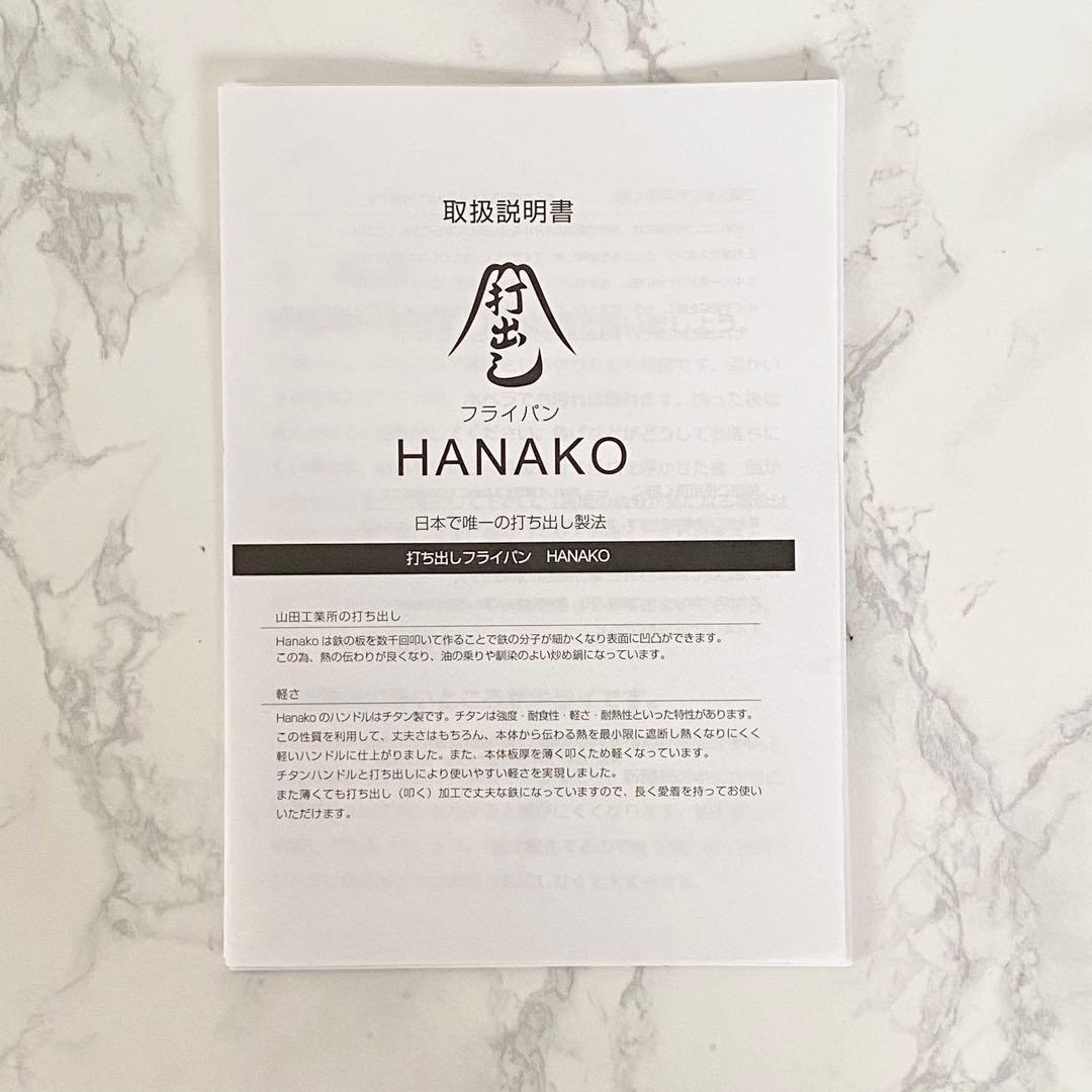 山田工業所　鉄製フライパン　ハナコ20㎝