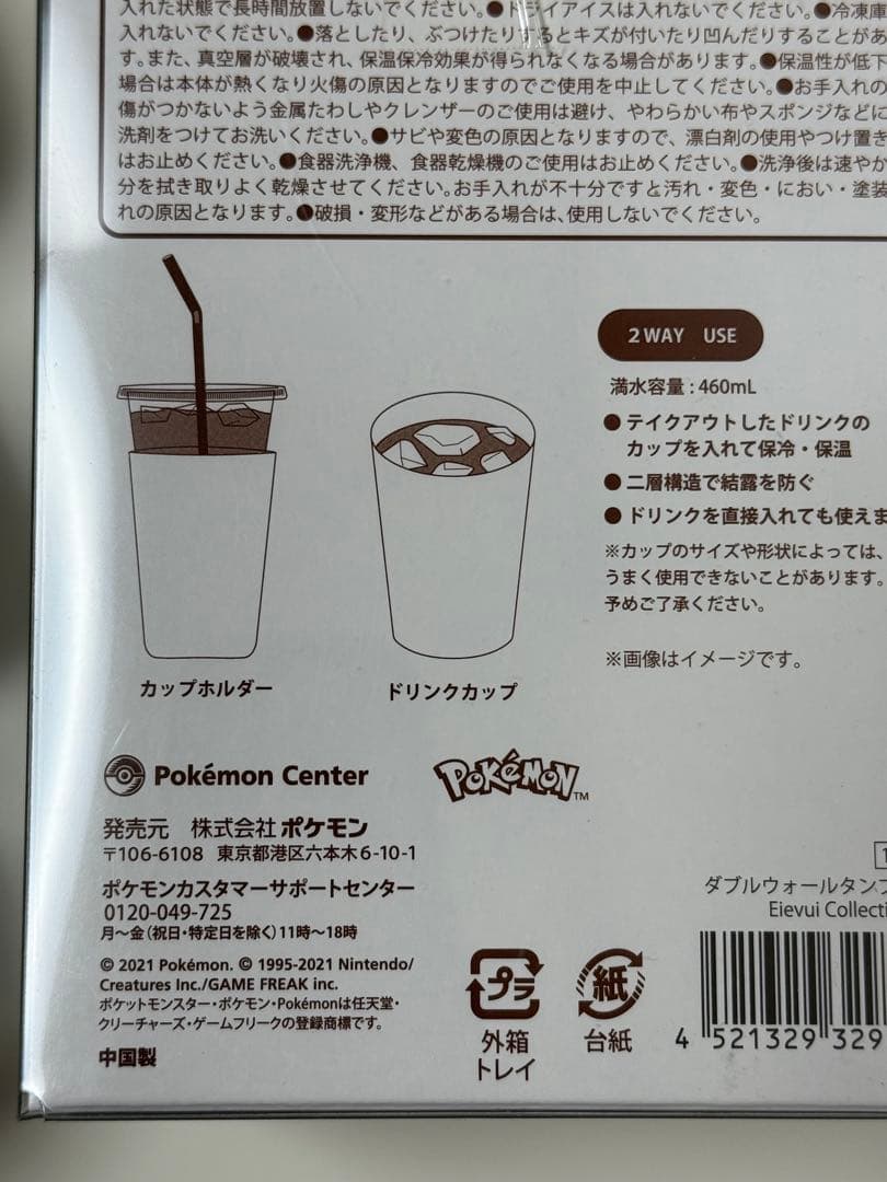 カプキャラ　ポケモン　ブイズ　両目開き　イーブイコレクション　タンブラー　セット