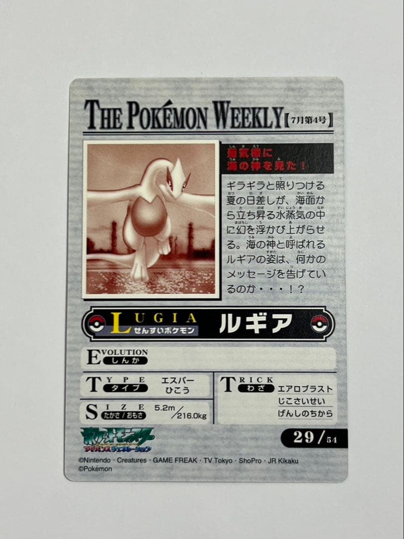 ポケモンウィークリーカード No.29「蜃気楼に海の神を見た！」