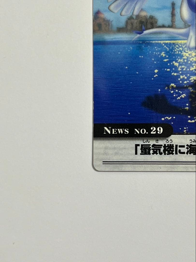 ポケモンウィークリーカード No.29「蜃気楼に海の神を見た！」
